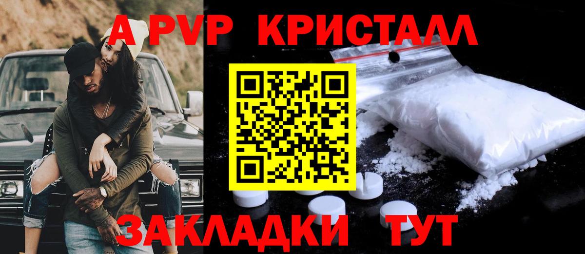 Краснодар  где купить наркоту  Вход с VPN  Alpha-PVP СК КРИС  А ПВП кристаллы 