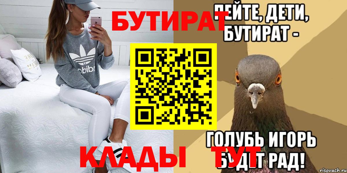 Бутират  БУТИРАТ бутик  Вход с VPN  Краснодар 