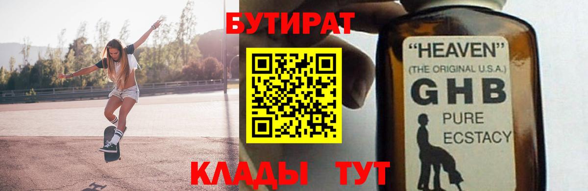 Бутират оксибутират Краснодар