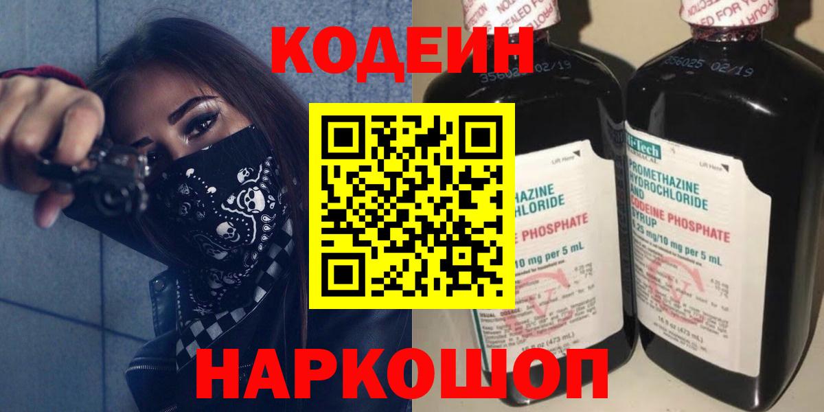 Кодеиновый сироп Lean напиток Lean (лин)  Вход с VPN  Краснодар  Кодеиновый сироп Lean Purple Drank 