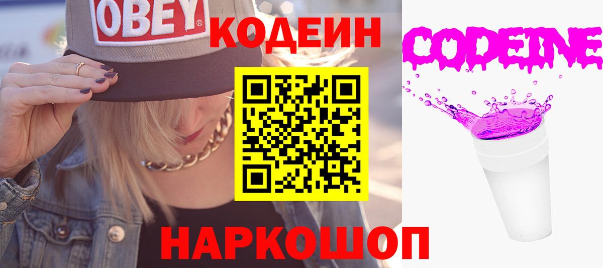 Кодеин напиток Lean (лин) Краснодар