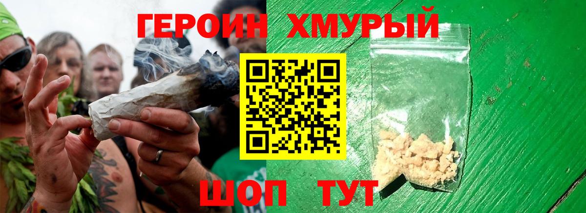ГЕРОИН хмурый  Вход с VPN  Краснодар 