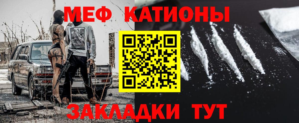 Меф  Краснодар