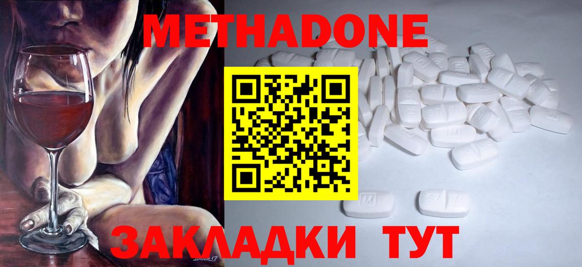 Краснодар  МЕТАДОН мёд  Метадон VHQ  Вход с VPN 